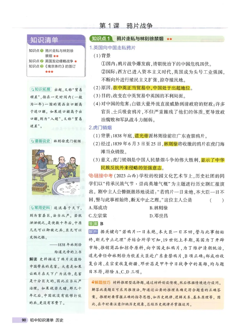 2025版《53初中知识清单》-历史_初中全科《53初中知识清单》2025版