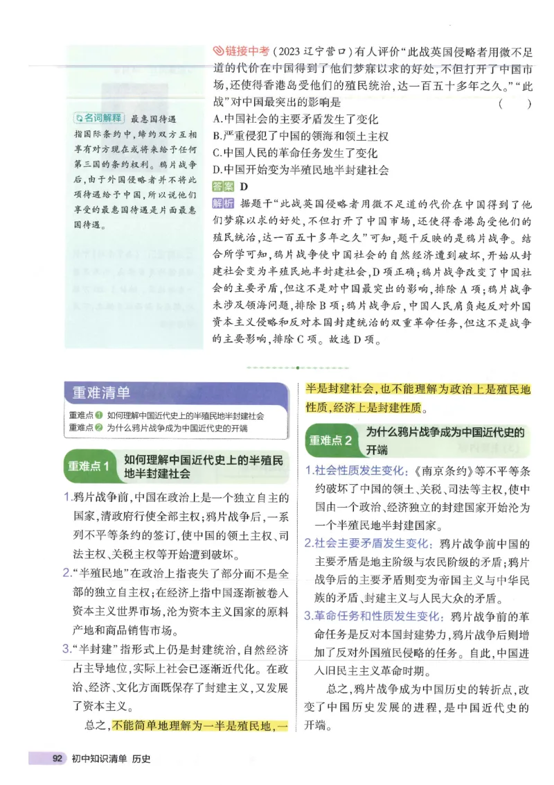 2025版《53初中知识清单》-历史_初中全科《53初中知识清单》2025版