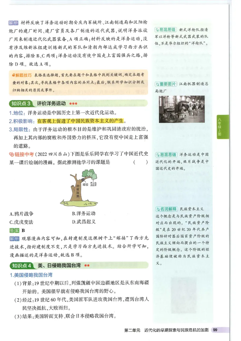 2025版《53初中知识清单》-历史_初中全科《53初中知识清单》2025版