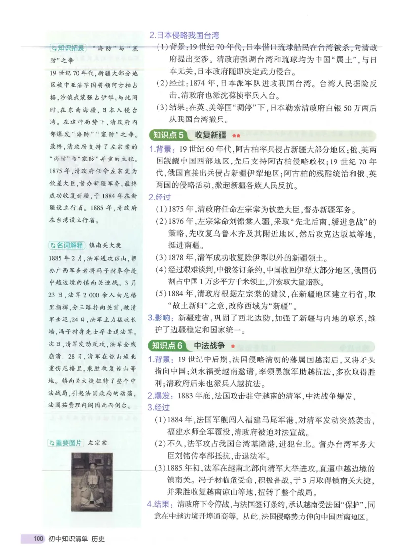 2025版《53初中知识清单》-历史_初中全科《53初中知识清单》2025版