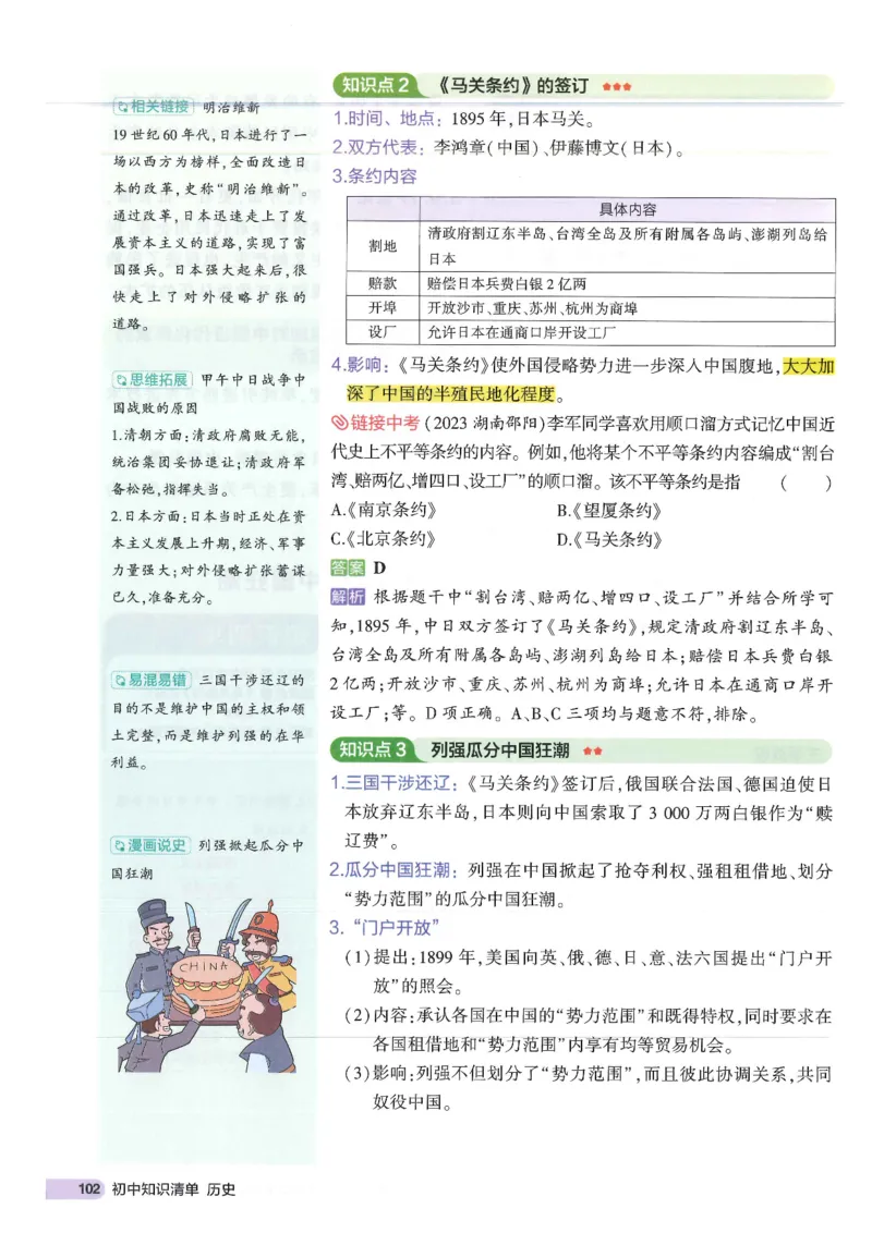 2025版《53初中知识清单》-历史_初中全科《53初中知识清单》2025版