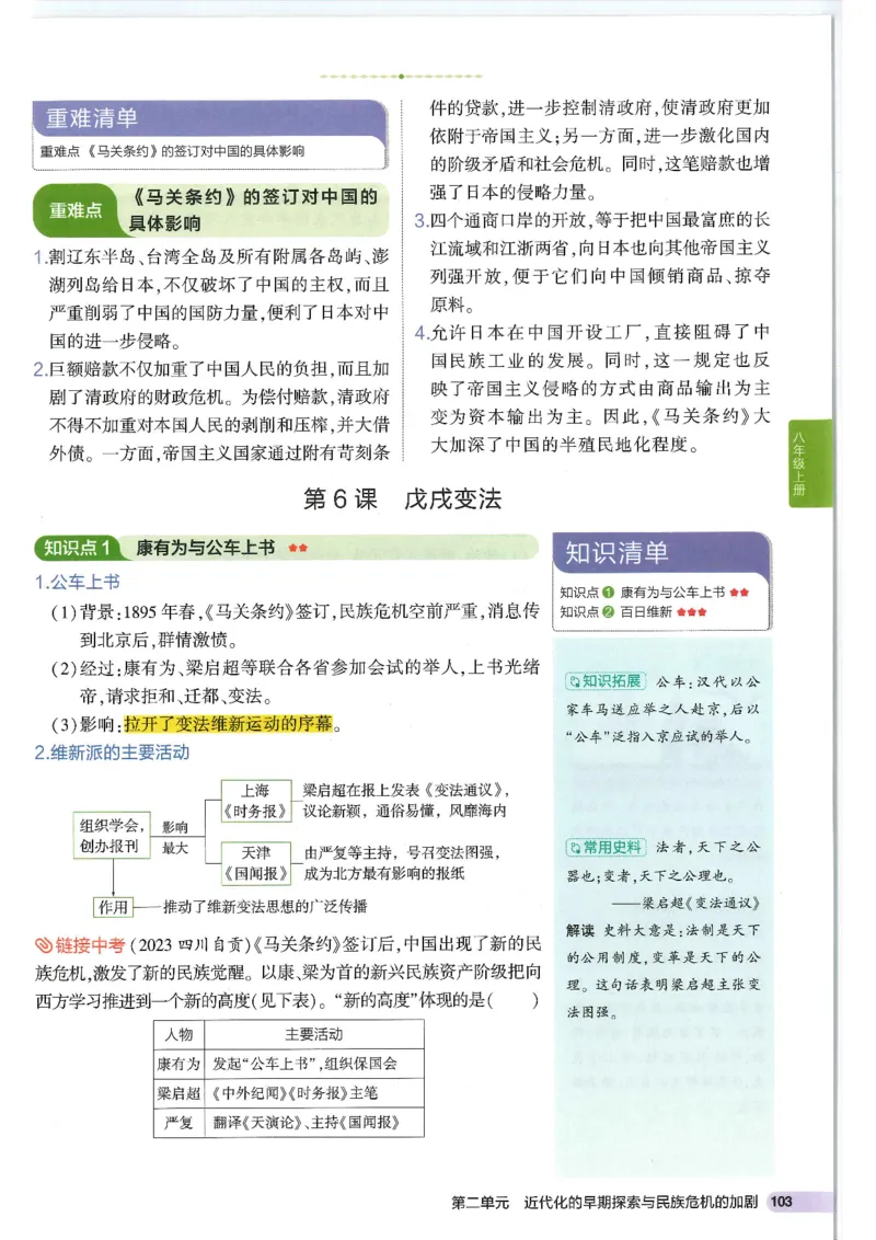 2025版《53初中知识清单》-历史_初中全科《53初中知识清单》2025版