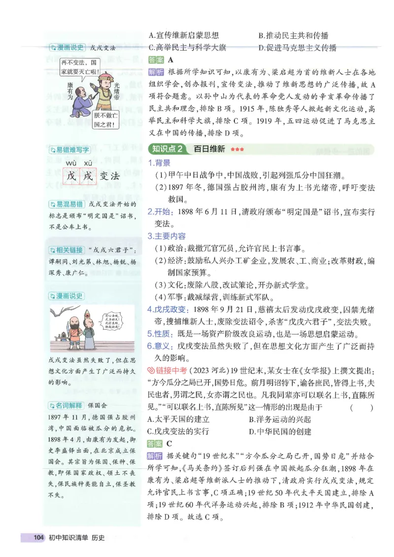 2025版《53初中知识清单》-历史_初中全科《53初中知识清单》2025版