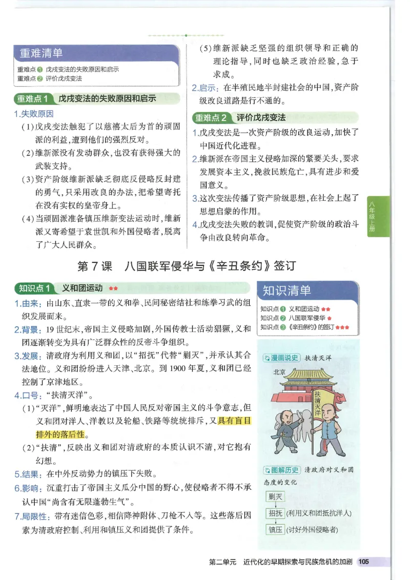 2025版《53初中知识清单》-历史_初中全科《53初中知识清单》2025版