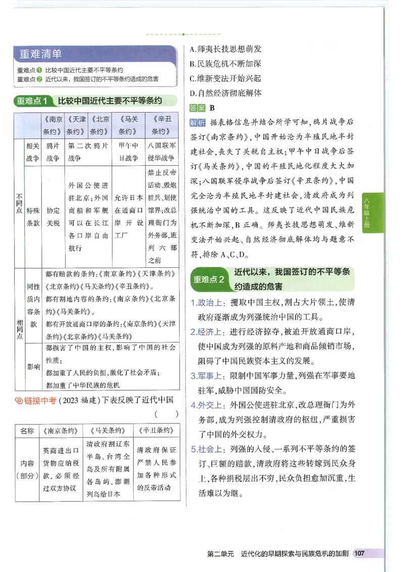 2025版《53初中知识清单》-历史_初中全科《53初中知识清单》2025版