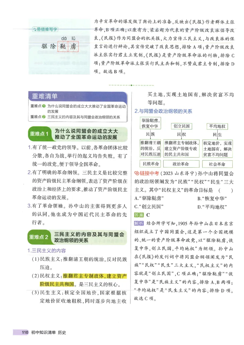 2025版《53初中知识清单》-历史_初中全科《53初中知识清单》2025版