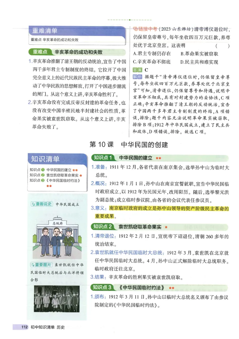 2025版《53初中知识清单》-历史_初中全科《53初中知识清单》2025版