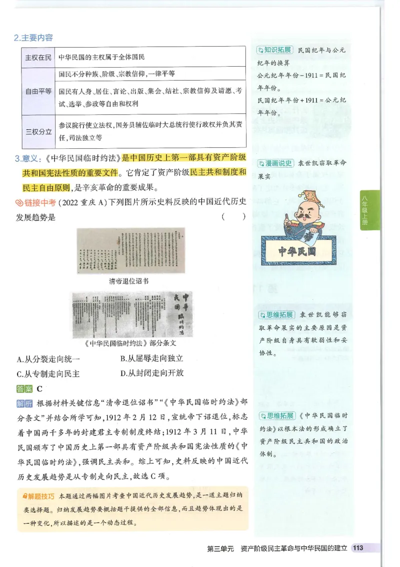 2025版《53初中知识清单》-历史_初中全科《53初中知识清单》2025版