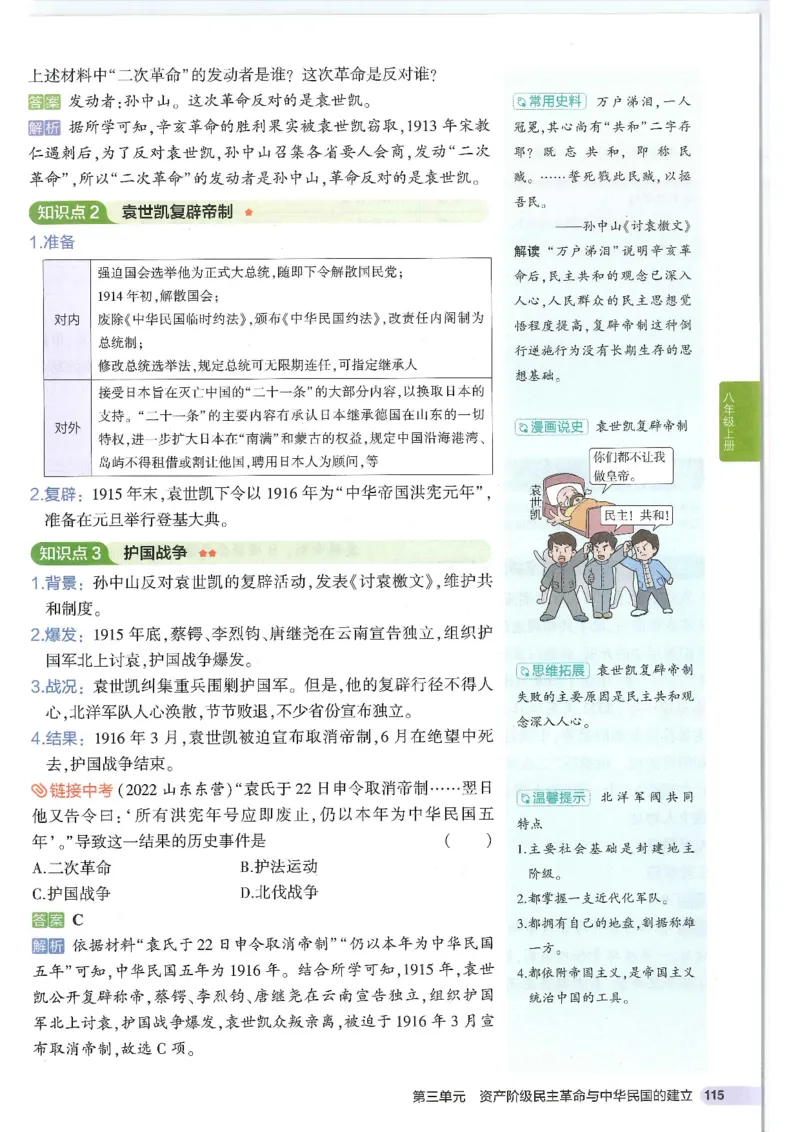 2025版《53初中知识清单》-历史_初中全科《53初中知识清单》2025版