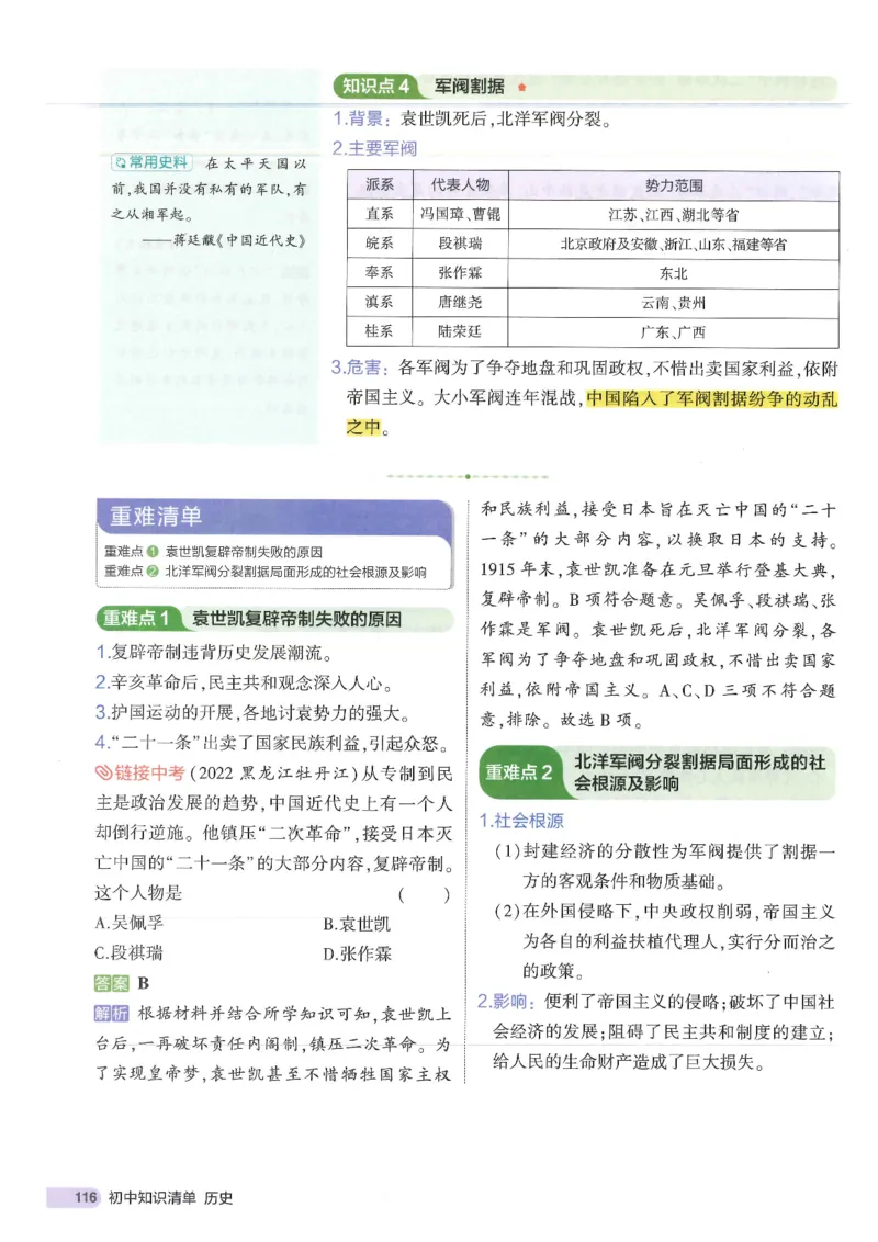 2025版《53初中知识清单》-历史_初中全科《53初中知识清单》2025版
