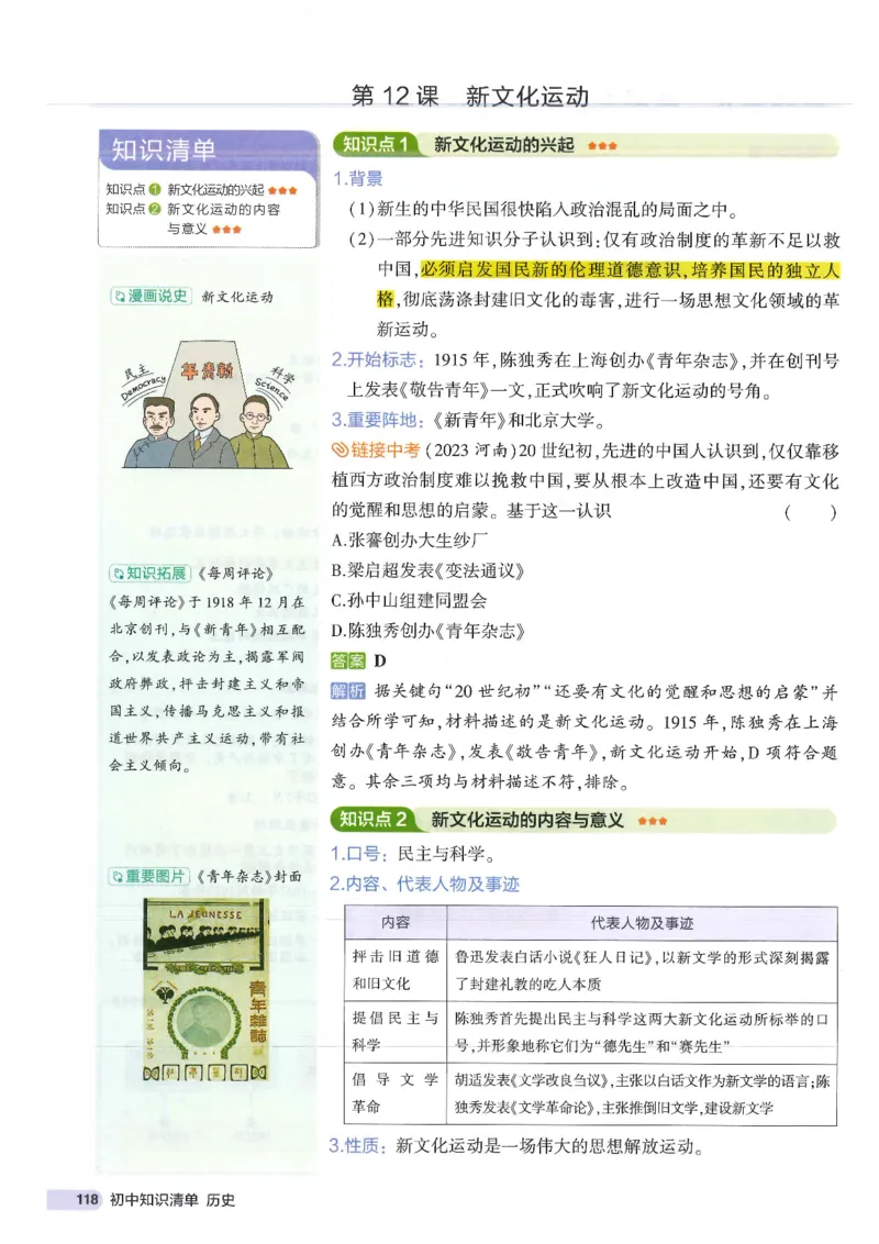 2025版《53初中知识清单》-历史_初中全科《53初中知识清单》2025版