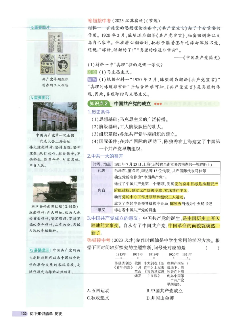 2025版《53初中知识清单》-历史_初中全科《53初中知识清单》2025版