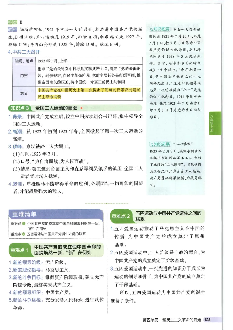 2025版《53初中知识清单》-历史_初中全科《53初中知识清单》2025版