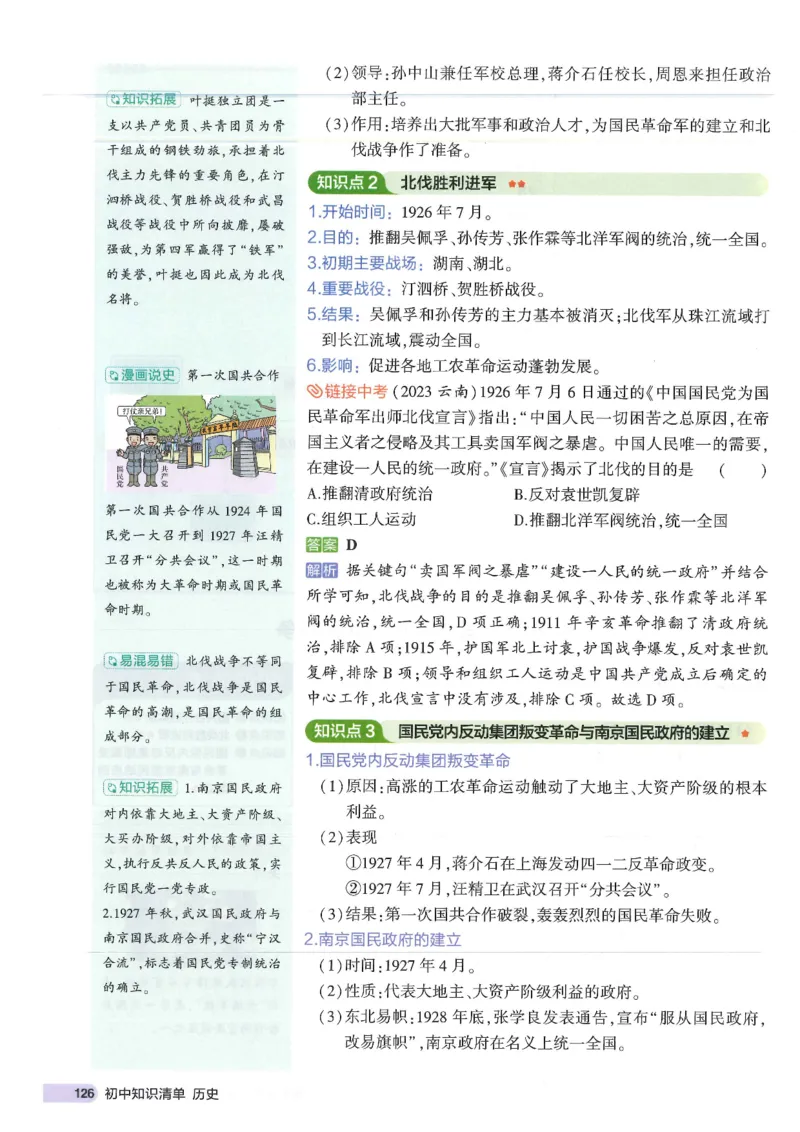 2025版《53初中知识清单》-历史_初中全科《53初中知识清单》2025版