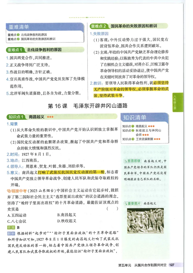 2025版《53初中知识清单》-历史_初中全科《53初中知识清单》2025版