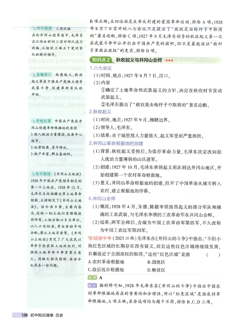 2025版《53初中知识清单》-历史_初中全科《53初中知识清单》2025版