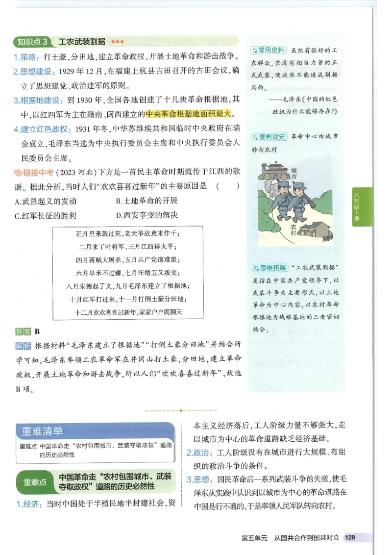 2025版《53初中知识清单》-历史_初中全科《53初中知识清单》2025版