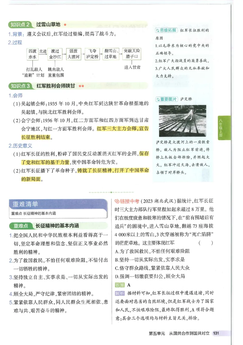 2025版《53初中知识清单》-历史_初中全科《53初中知识清单》2025版