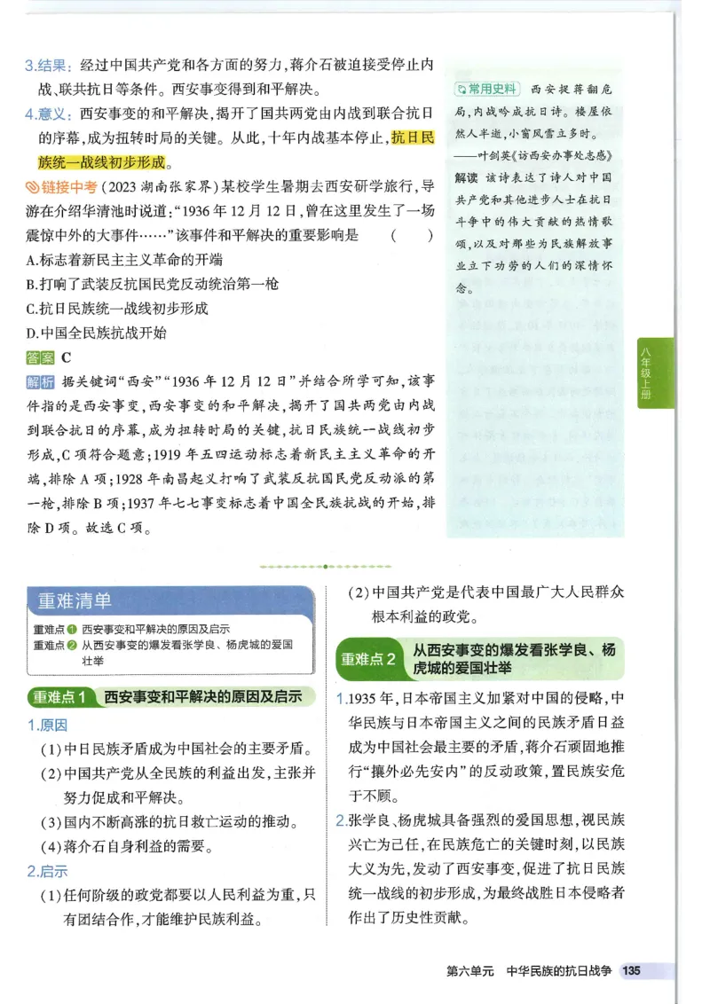2025版《53初中知识清单》-历史_初中全科《53初中知识清单》2025版