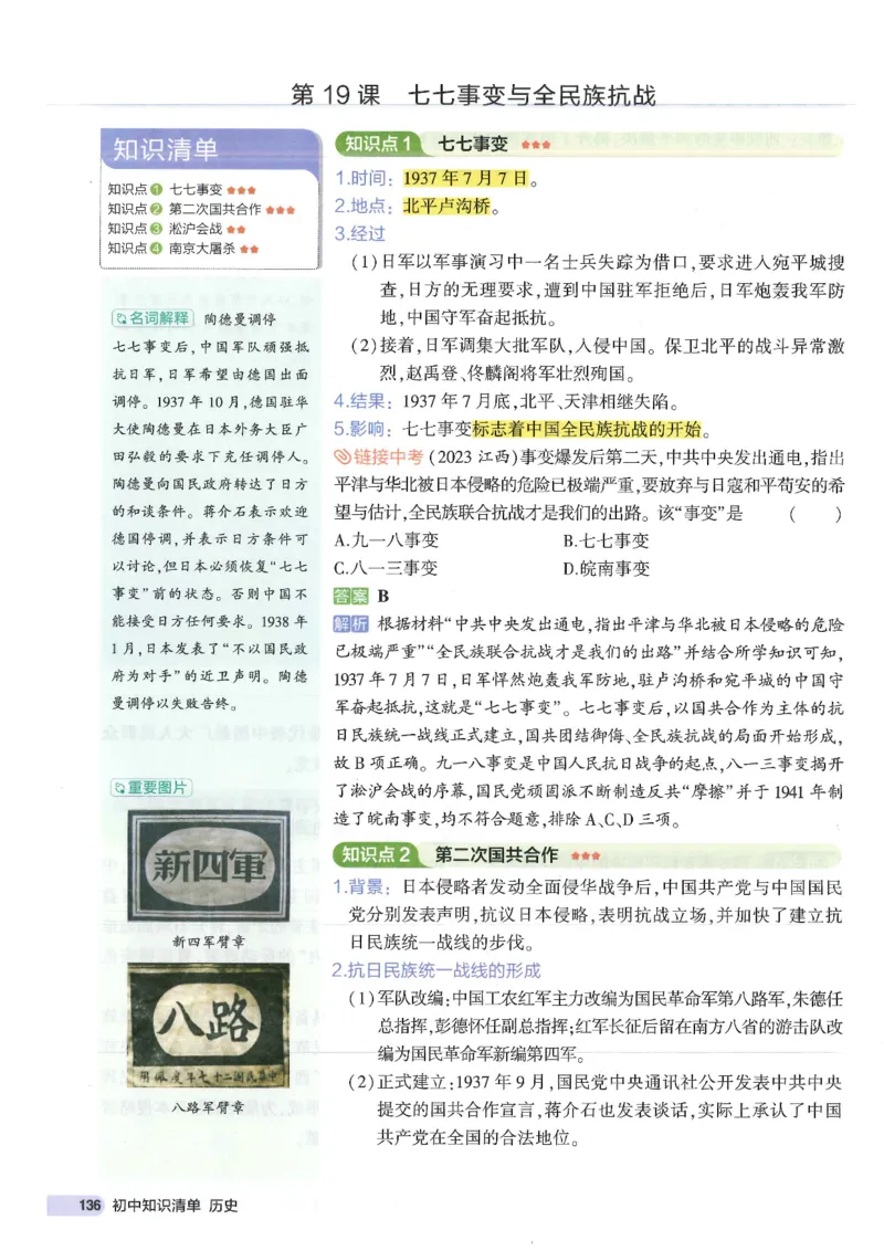 2025版《53初中知识清单》-历史_初中全科《53初中知识清单》2025版