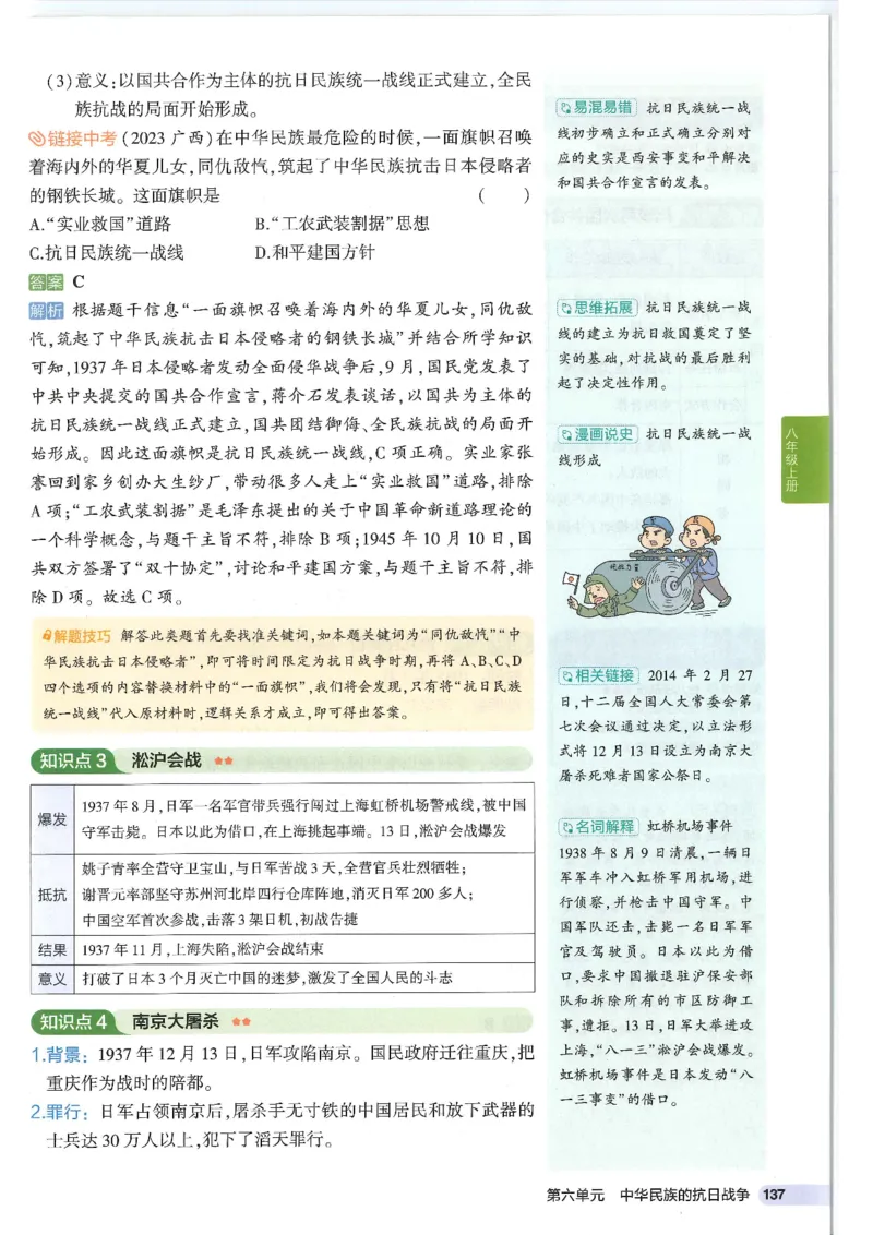 2025版《53初中知识清单》-历史_初中全科《53初中知识清单》2025版