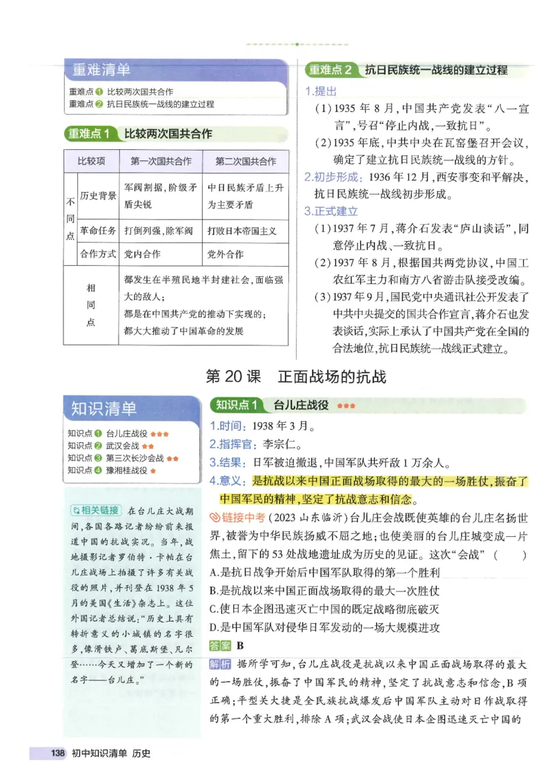 2025版《53初中知识清单》-历史_初中全科《53初中知识清单》2025版