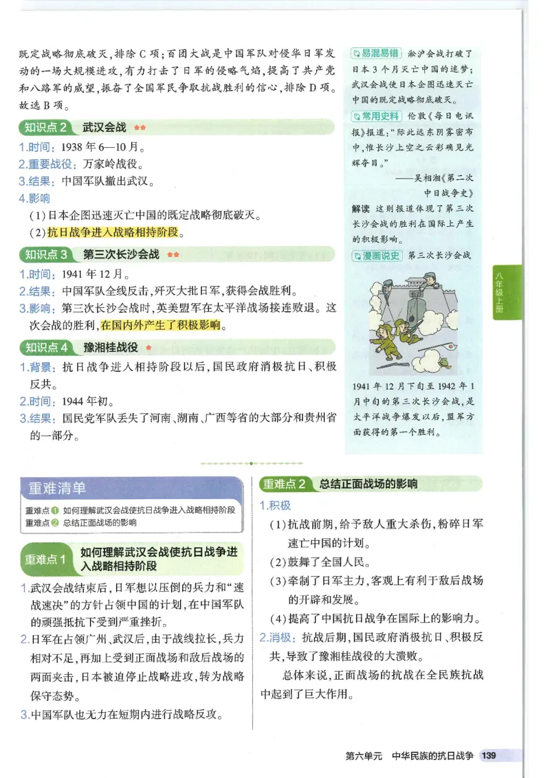 2025版《53初中知识清单》-历史_初中全科《53初中知识清单》2025版