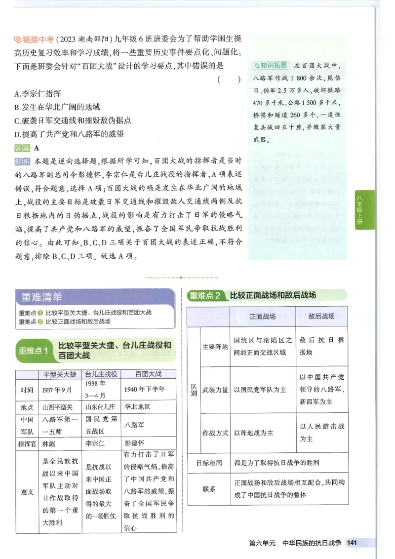 2025版《53初中知识清单》-历史_初中全科《53初中知识清单》2025版