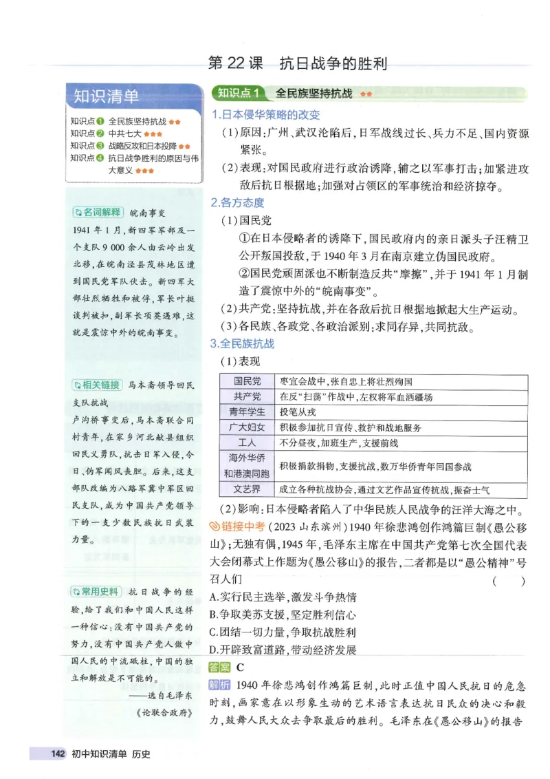 2025版《53初中知识清单》-历史_初中全科《53初中知识清单》2025版