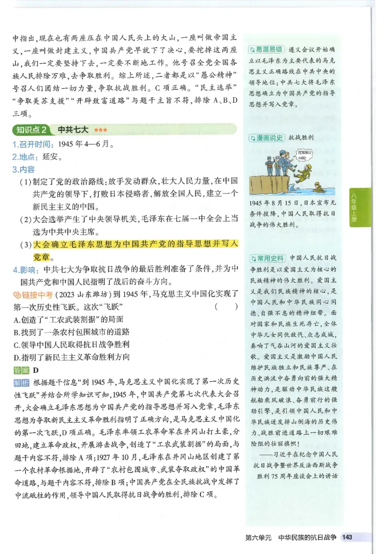 2025版《53初中知识清单》-历史_初中全科《53初中知识清单》2025版