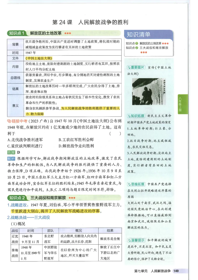 2025版《53初中知识清单》-历史_初中全科《53初中知识清单》2025版