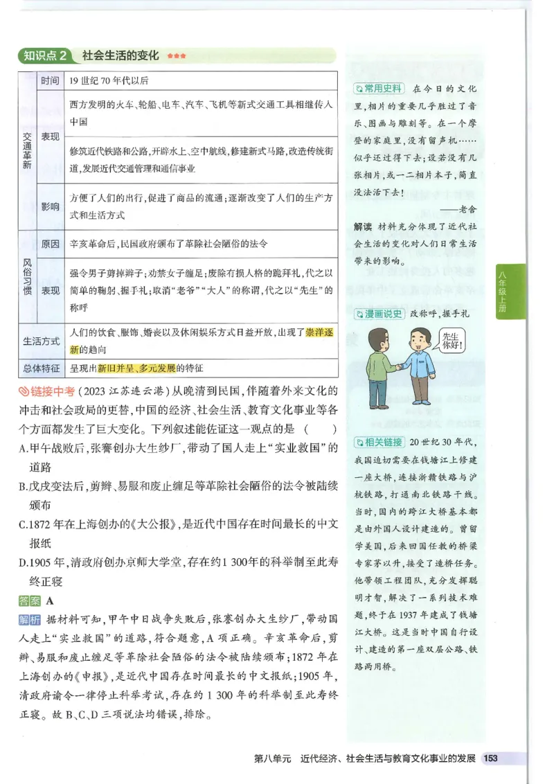 2025版《53初中知识清单》-历史_初中全科《53初中知识清单》2025版