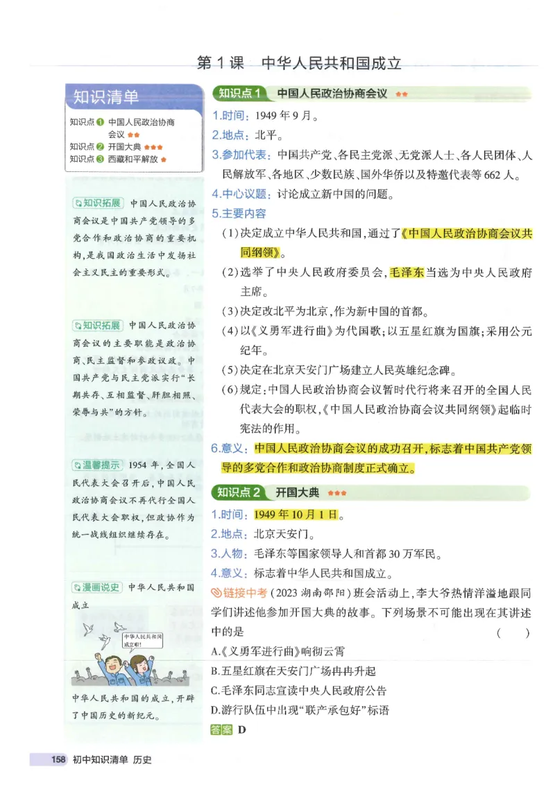 2025版《53初中知识清单》-历史_初中全科《53初中知识清单》2025版