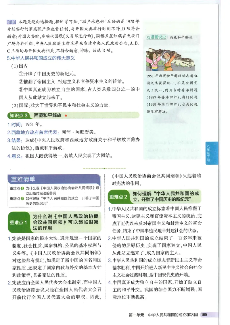 2025版《53初中知识清单》-历史_初中全科《53初中知识清单》2025版