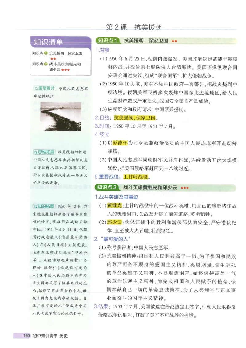 2025版《53初中知识清单》-历史_初中全科《53初中知识清单》2025版