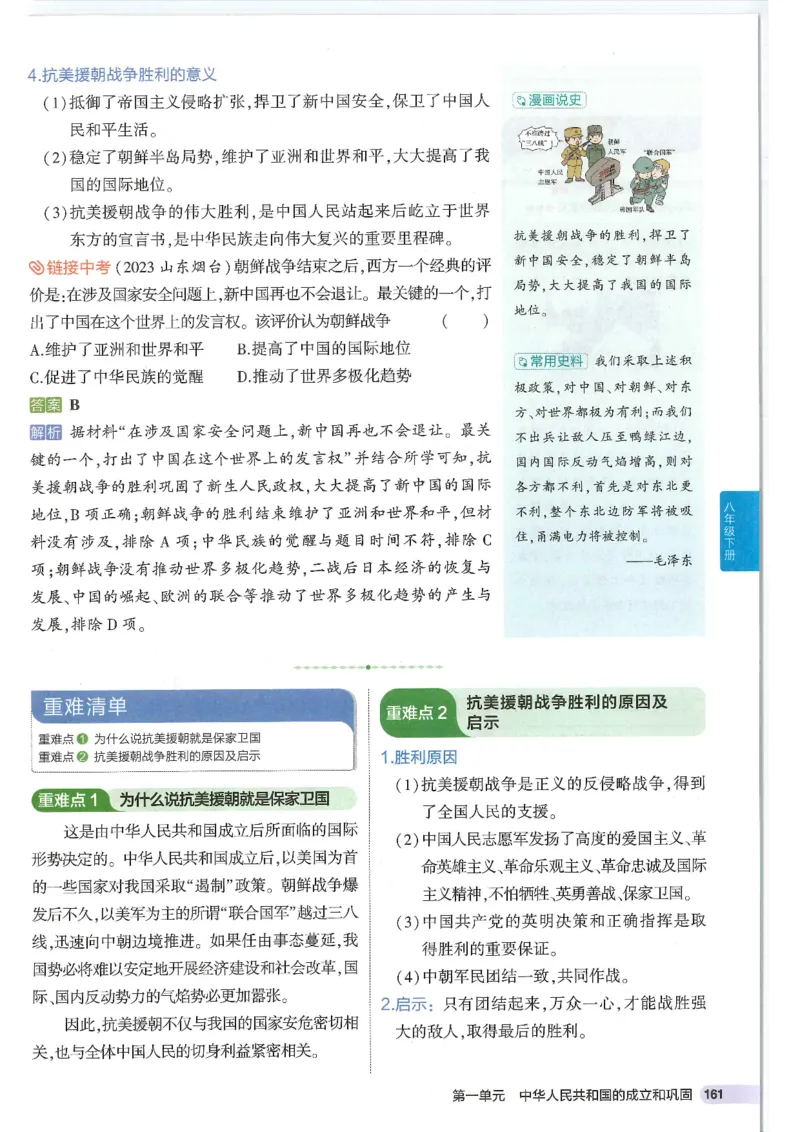 2025版《53初中知识清单》-历史_初中全科《53初中知识清单》2025版