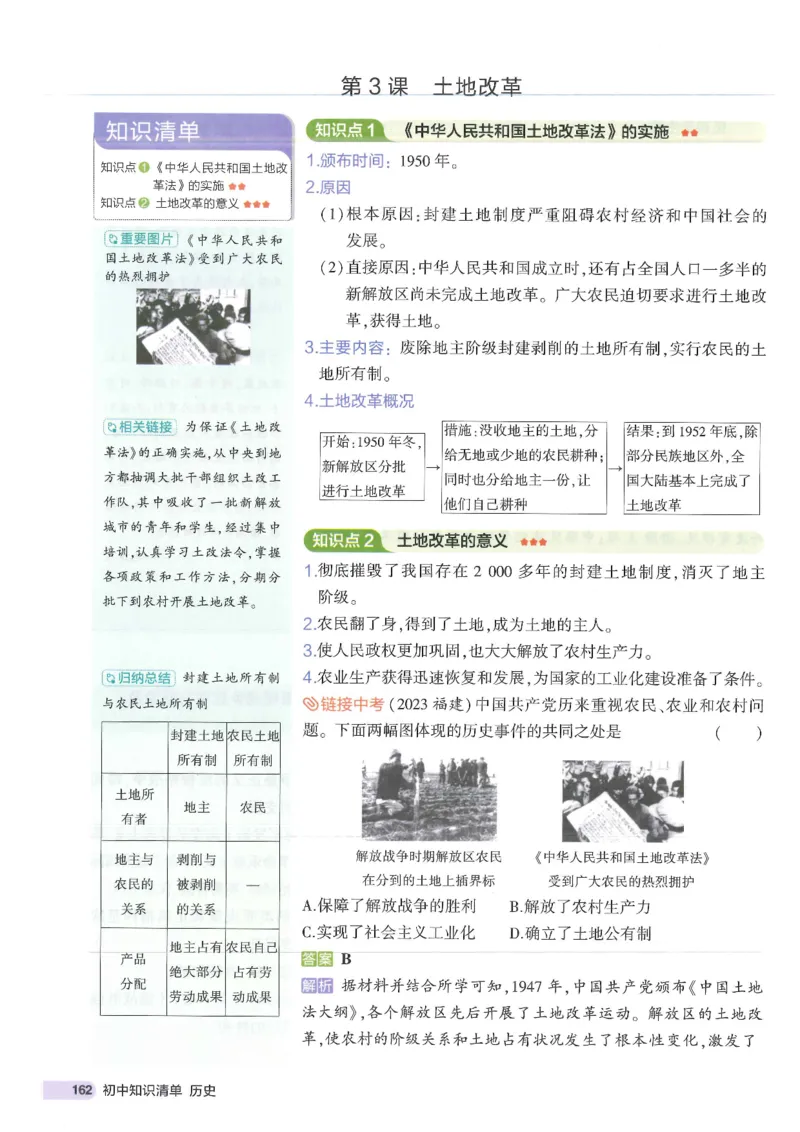 2025版《53初中知识清单》-历史_初中全科《53初中知识清单》2025版