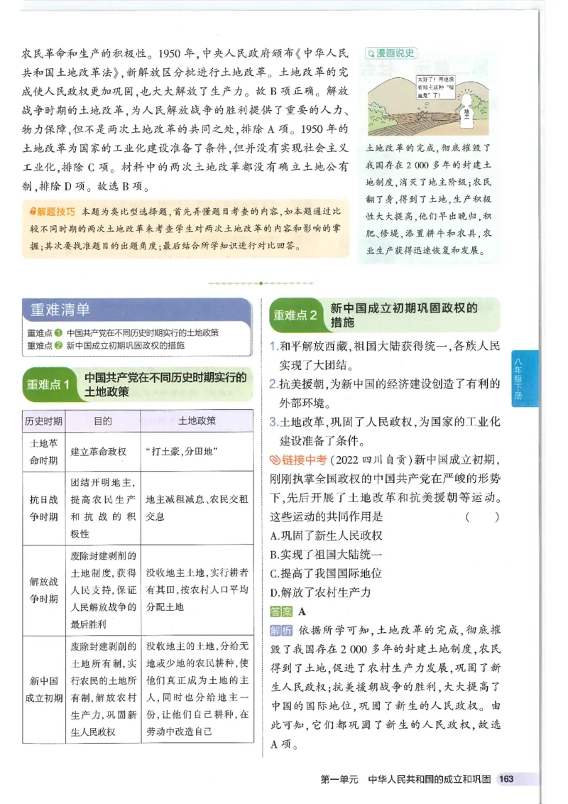 2025版《53初中知识清单》-历史_初中全科《53初中知识清单》2025版