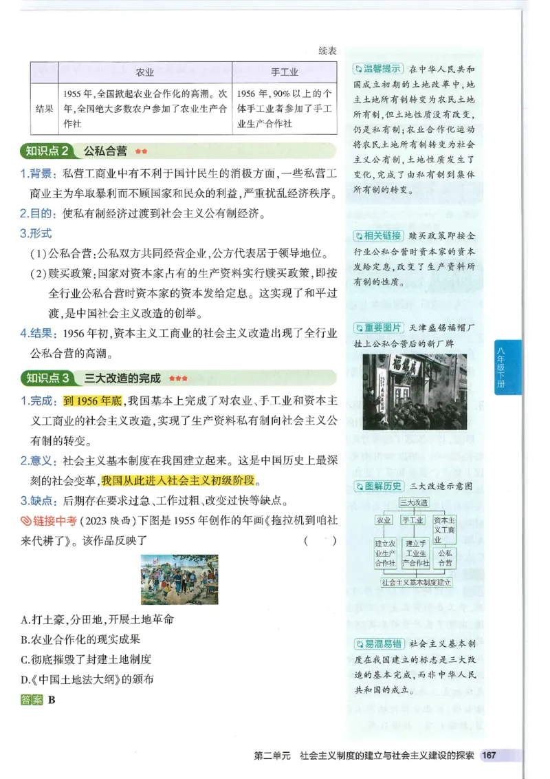 2025版《53初中知识清单》-历史_初中全科《53初中知识清单》2025版