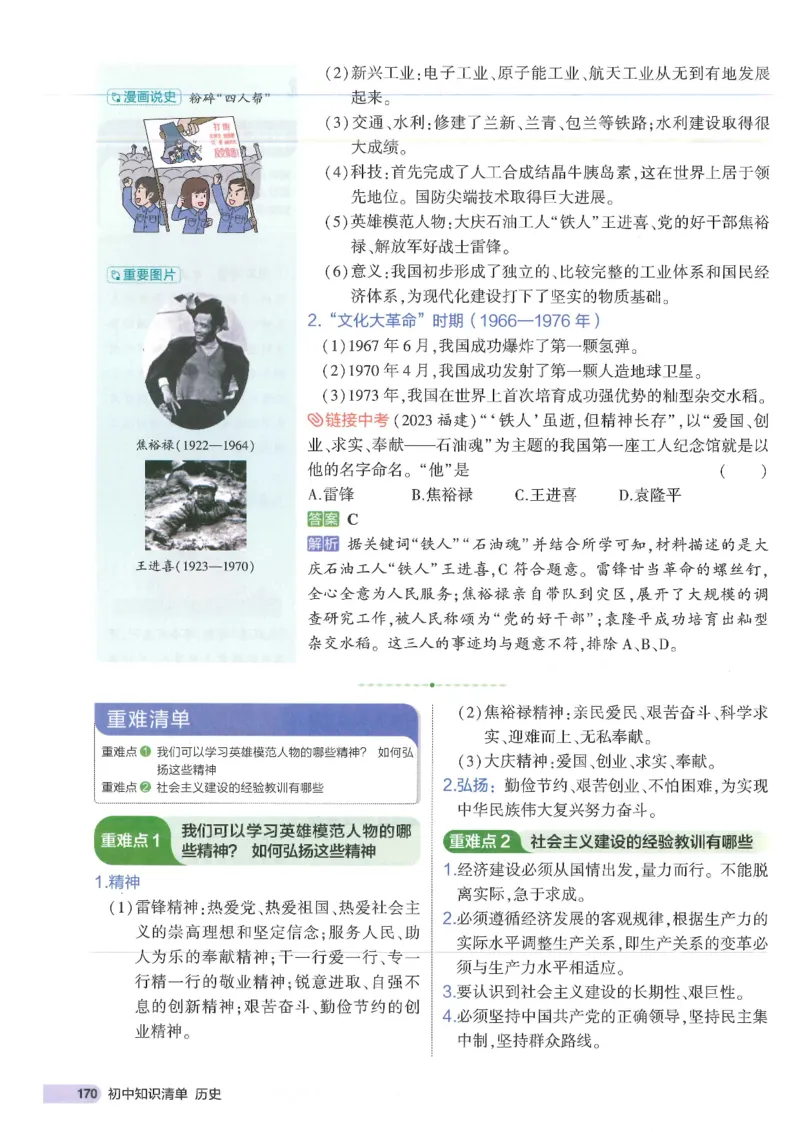 2025版《53初中知识清单》-历史_初中全科《53初中知识清单》2025版