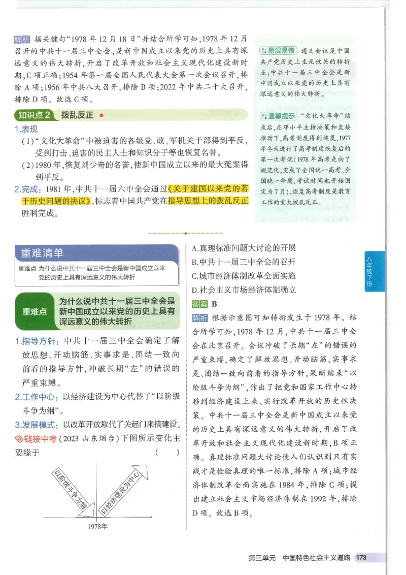2025版《53初中知识清单》-历史_初中全科《53初中知识清单》2025版