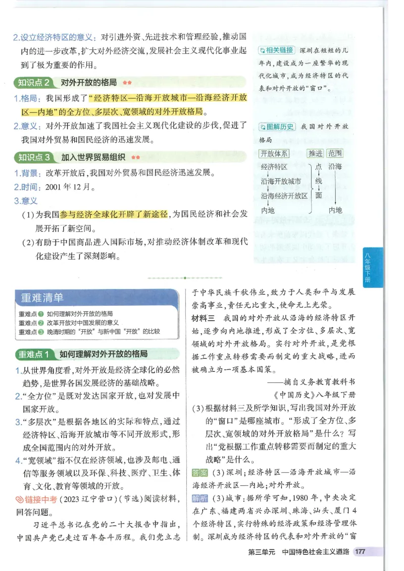2025版《53初中知识清单》-历史_初中全科《53初中知识清单》2025版