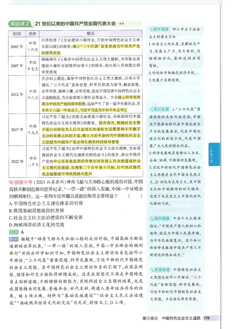 2025版《53初中知识清单》-历史_初中全科《53初中知识清单》2025版