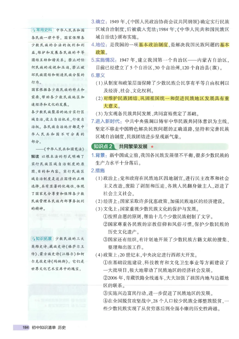 2025版《53初中知识清单》-历史_初中全科《53初中知识清单》2025版