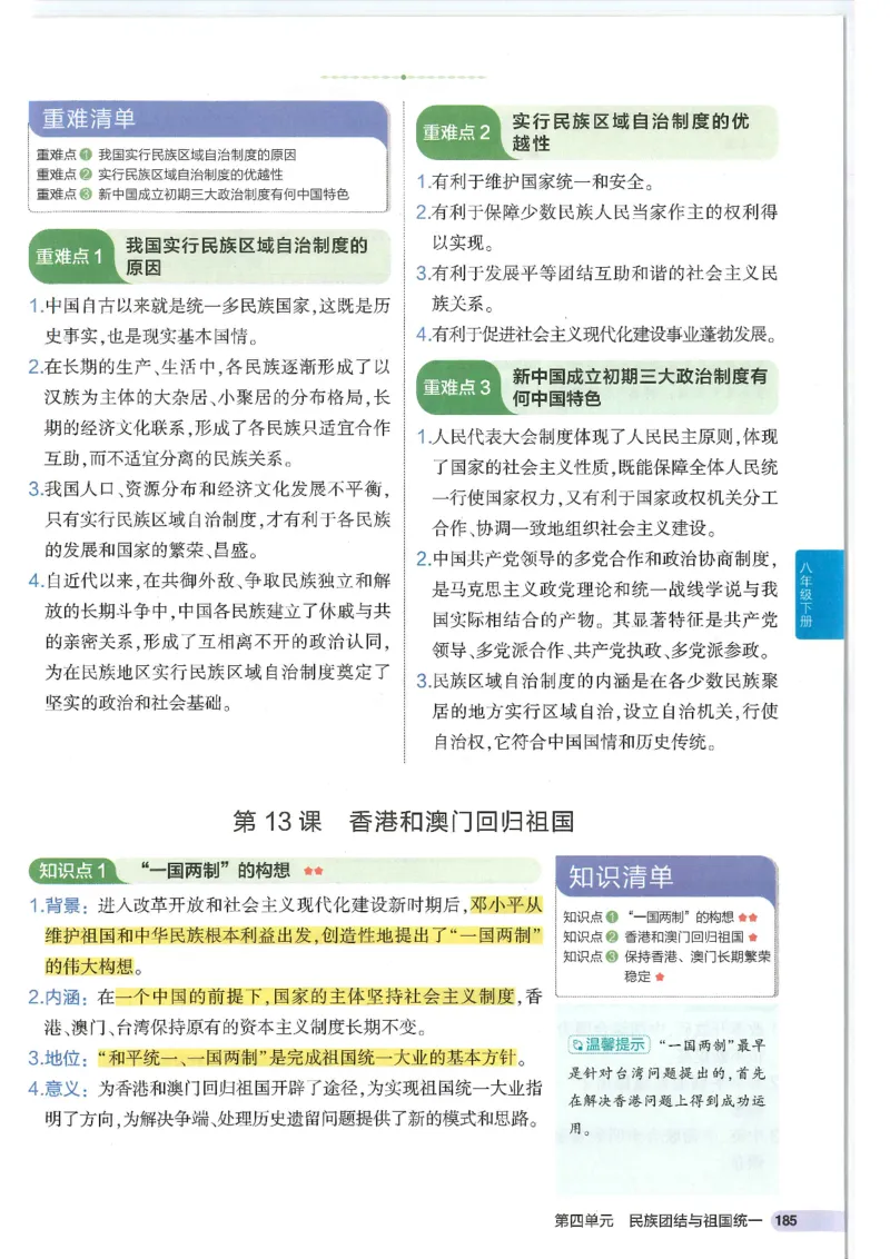 2025版《53初中知识清单》-历史_初中全科《53初中知识清单》2025版