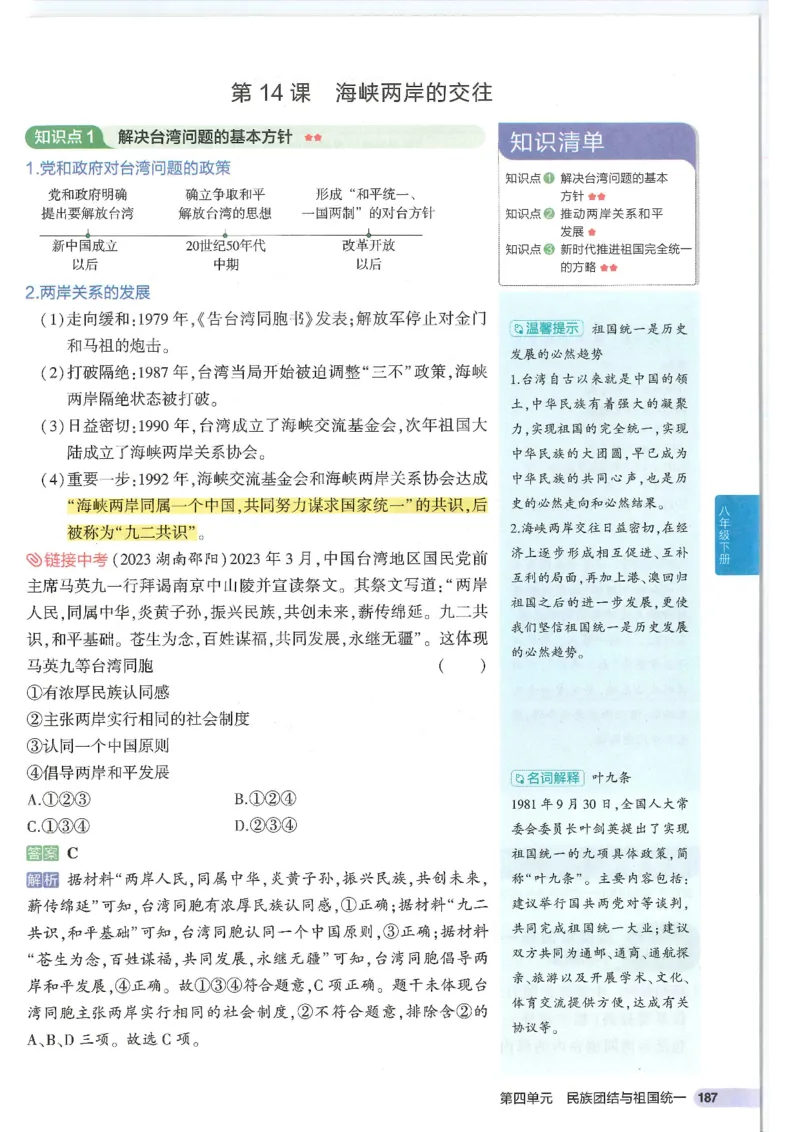 2025版《53初中知识清单》-历史_初中全科《53初中知识清单》2025版
