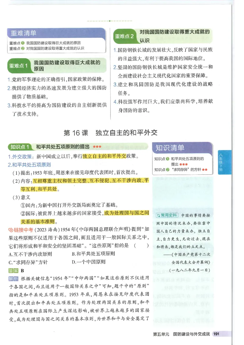 2025版《53初中知识清单》-历史_初中全科《53初中知识清单》2025版