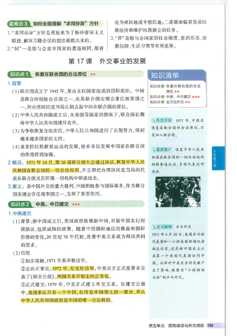 2025版《53初中知识清单》-历史_初中全科《53初中知识清单》2025版