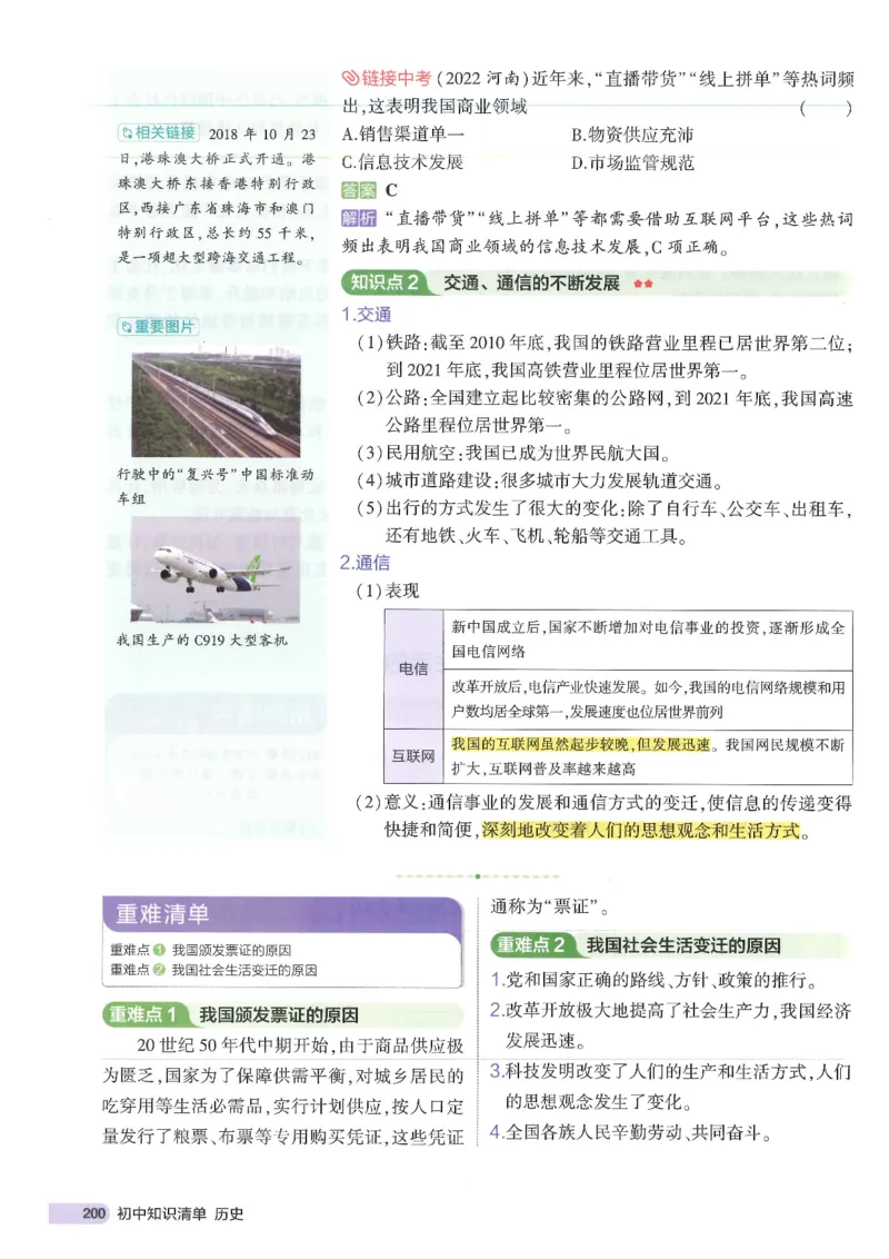 2025版《53初中知识清单》-历史_初中全科《53初中知识清单》2025版