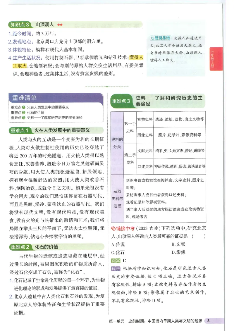 2025版《53初中知识清单》-历史_初中全科《53初中知识清单》2025版